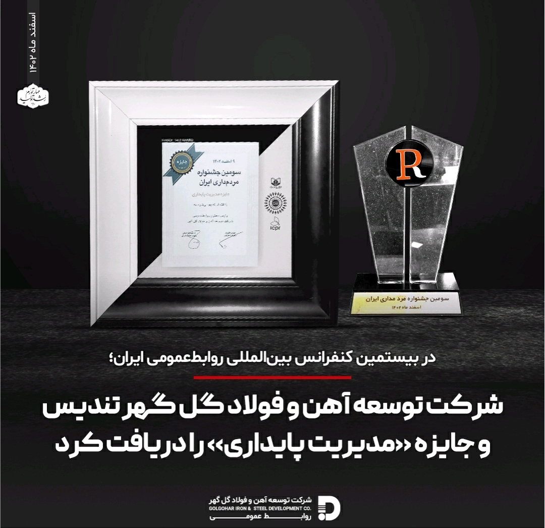 تصویر در بیستمین کنفرانس بین‌المللی روابط‌عمومی‌ ایران؛